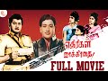 Ethirigal Jakkirathai Tamil Full Movie RS Manohar Ravichandran Super Hit Old Tamil Movies