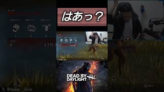 【DBD】どうしてこうなった？ #dbd #キラー #deadbydaylight #デッドバイデイライト #dbdshorts #shorts