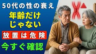 この5つの習慣で変わる！50代以降の性生活と体の元気を守る方法 | 健康 | 血流 | 睡眠