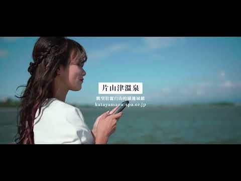 片山津溫泉介紹動画　片山津温泉紹介動画（台湾向け）