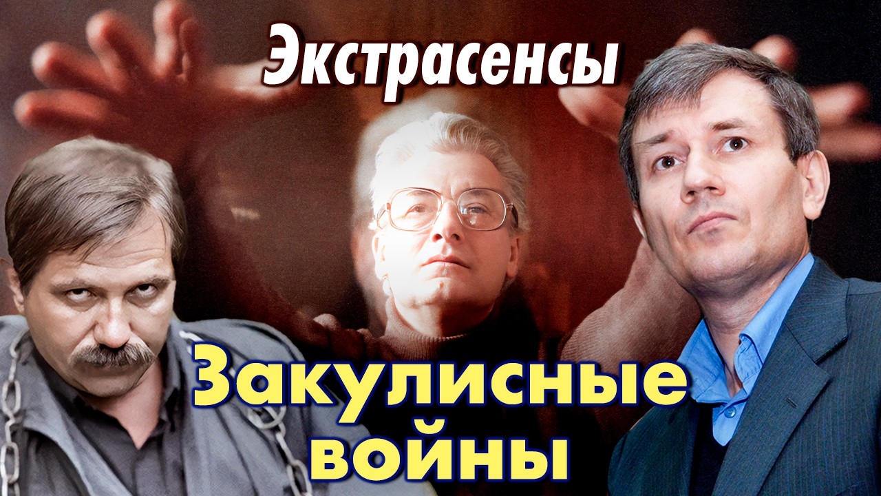 Битвы экстрасенсов | Чумак, Лонго, Грабовой: что скрывалось за “чудесами” на