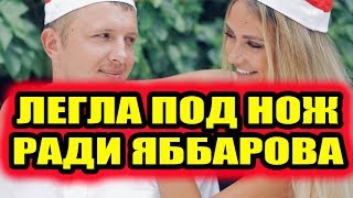 Дом 2 новости 17 января 2019 (17.01.2019) Раньше эфира