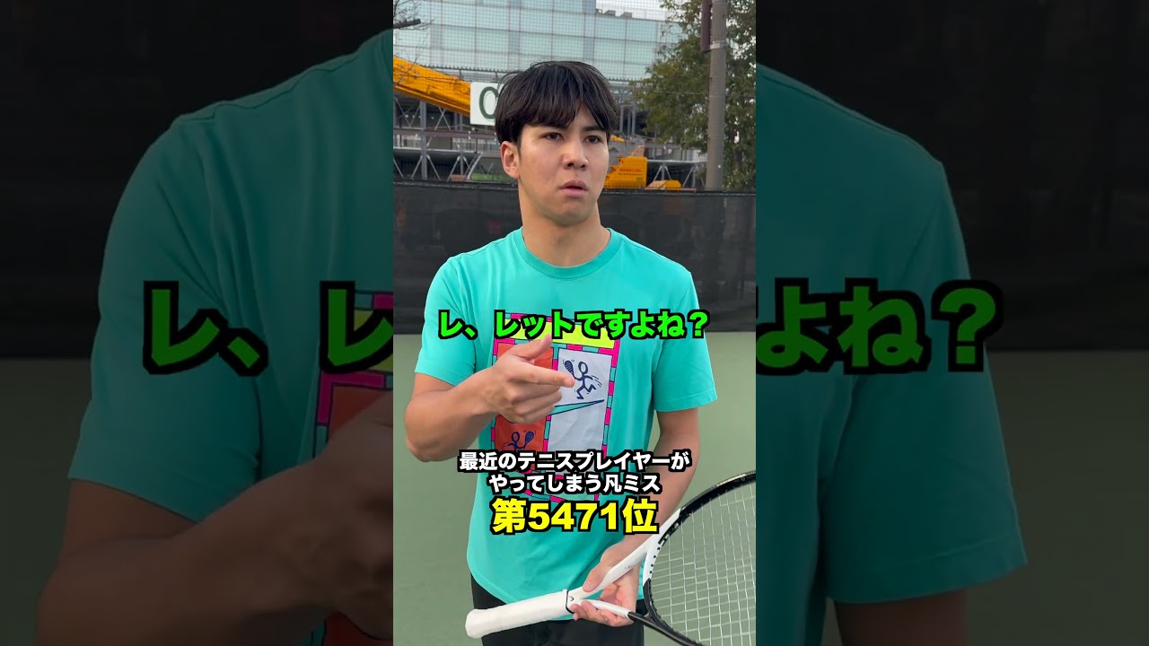 最近やってしまう凡ミス 第5471位【テニス】#Shorts