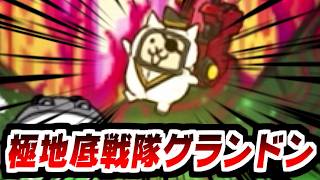 【にゃんこ大戦争】極地底戦隊グランドン出撃！攻撃範囲が拡大ってどれぐらい？映像を並べて比較してみた！【本垢実況Re#2446】