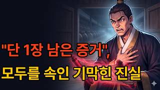 Download lagu '단 1장 남은 증거', 모두를 속인 기막힌 진실 mp3