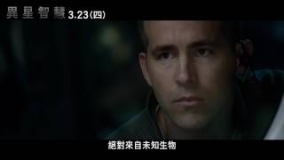 【異星智慧】前導預告