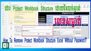 How to Remove Protect Workbook Structure Without a Password