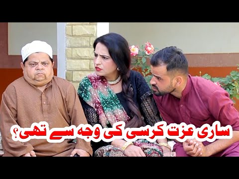 Mithu ko ehsas ho gaya k us ki izat kursi ki waja se thi 😥