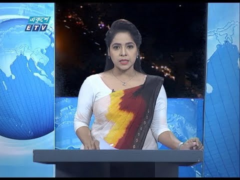 09 PM News রাত ০৯ টার সংবাদ 08 january 2020 | ETV News