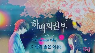 Yang Da Il (양다일) –The Reason Why (이렇게 좋은 이유 )(The Bride of the Water God) OST (EngSub)
