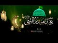 Jashne Eid Milad Un Nabiﷺ Status Rabi Ul Awwal Beautiful Whatsapp Status Milade Mustafa Status