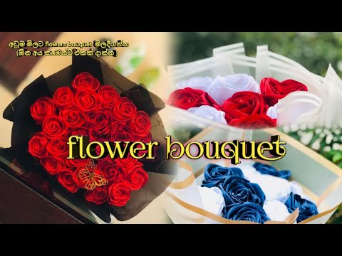 Flowers bouquet අඩුම මිලට #flowers #bouquet #lochi #viralvideo @Lochi 