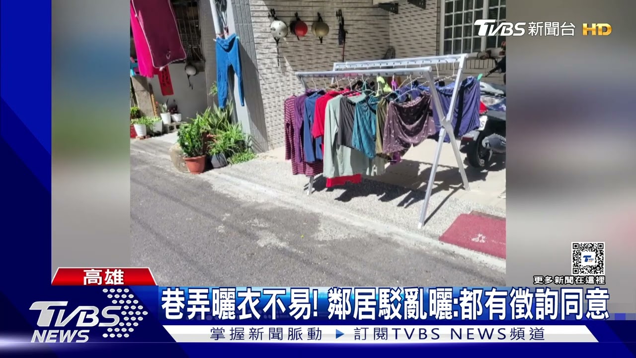 控鄰居信箱、電表全掛滿衣! 女怨:內褲別曬我家門口