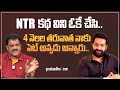 #NTR కథ విని ఓకే చేసి.. 4 నెలల తరువాత నాకు సెట్ అవ్