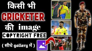 cricket images without copyright | download hd | copyright free images dhoni