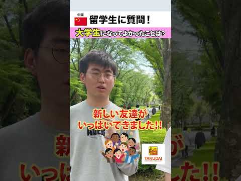 在学生インタビュー📢