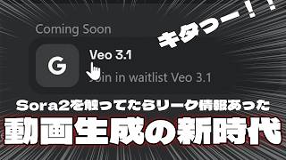 [AI Video War] Sora 2's dominance is over. Google's ultimate weapon, Veo 3.1, is confirmed to be ...