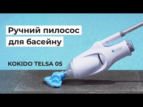 Ручной пылесос для бассейна Kokido Telsa 05 (сачок, щетка) - фото 1 - id-p1576923564