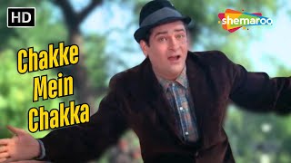 Download lagu Chakke Mein Chakka | Brahmachari (1968) | Shammi Kapoor Songs | Mohammed Rafi Hit Songs mp3 Download lagu Chakke Mein Chakka | Brahmachari (1968) | Shammi Kapoor Songs | Mohammed Rafi Hit Songs mp3