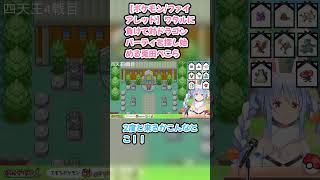 【ポケモン/ファイアレッド】ワタルに負けて対ドラゴンパーティを探し始める兎田ぺこら #兎田ぺこら #ぺこら切り抜き #ホロライブ #ポケモンファイアレッド #hololive #切り抜き