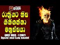 ගෝස්ට් රයිඩර් 1 චිත්‍රපටයේ කතාව සිංහල�