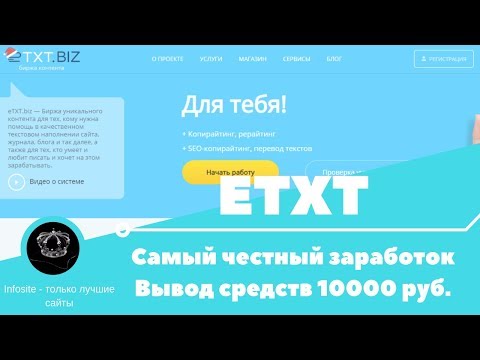 ETXT Проверка на вывод средств 10000 рублей Самый честный проект по заработку Без вложений