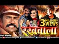 Rakhwala Bhojpuri Action Movie Dineshlal Yadav Nirahua Rinku Ghosh Superhit Bhojpuri Movie
