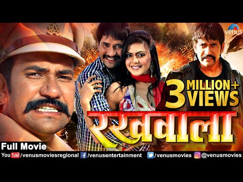 Rakhwala | Bhojpuri Action Movie | Dineshlal Yadav \