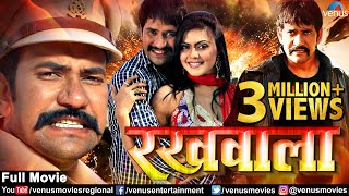 Rakhwala  Bhojpuri Action Movie  Dineshlal Yadav  
