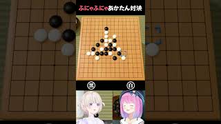 ふにゃふにゃあかたん対決 #姫森ルーナ #轟はじめ