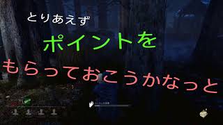 ［DEAD BY DAYLIGHT］殺人鬼に追いかけられる恐怖～序盤での悲劇っ！！～#1