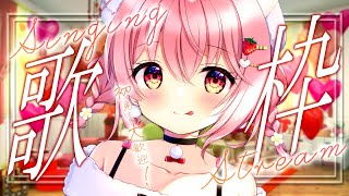 【 #歌枠 】初見歓迎～～～！リクエストもおっけーな歌枠！/ #Karaoke【 苺咲べりぃ / Vtuber 】- Singing  Stream
