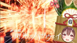 やってみせろよ、戌神ころね！【ホロライブ/閃光のハサウェイ】