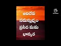 Suryashtakam With Telugu Lyrics Full Slokam