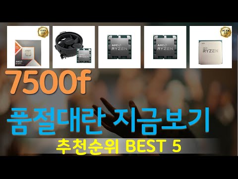 7500f 추천, 이거 완전 사기템 가성비 TOP5