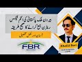 FBR Tax Return for Overseas Pakistani: Step-by-Step Guide