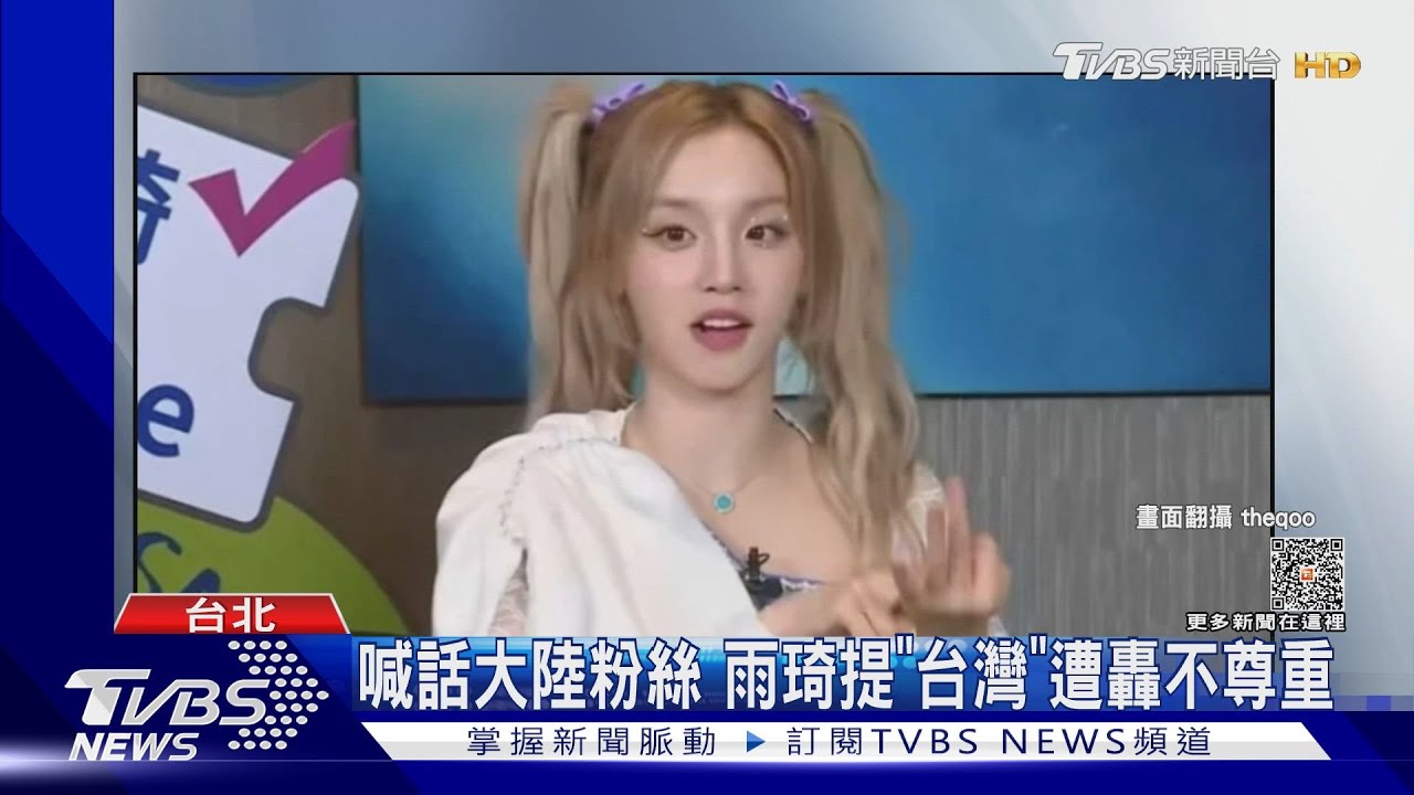 雨琦登陸綜「提台灣」遭轟不尊重　舒華無辜躺槍：想變自由的風