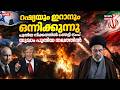 HD LIVE | റഷ്യയും  ഇറാനും ഒന്നിക്കുന്നു | Iran-Israel War Live Updates | Russia Iran Alliance | N18G