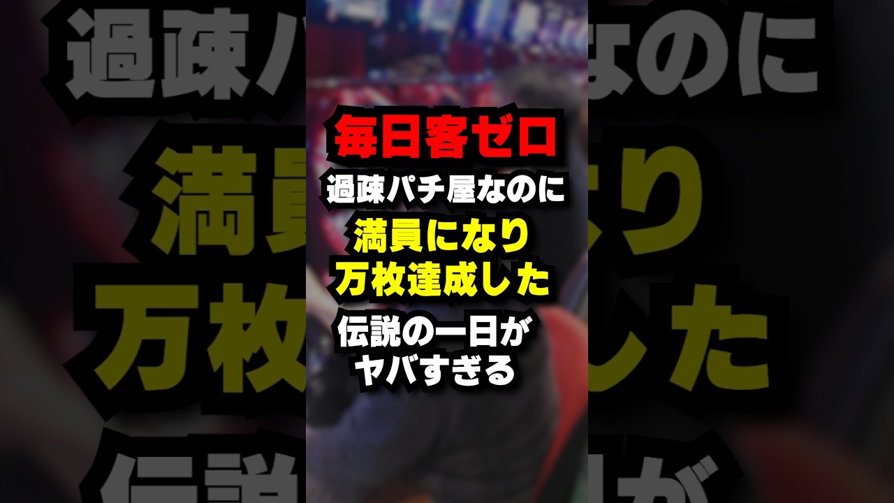 過疎店のパチンコオフ会がヤバすぎた