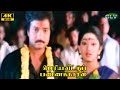 Periya Veetu Pannaikkaran Climax Karthik Muthuraman Kanaka HD Movie