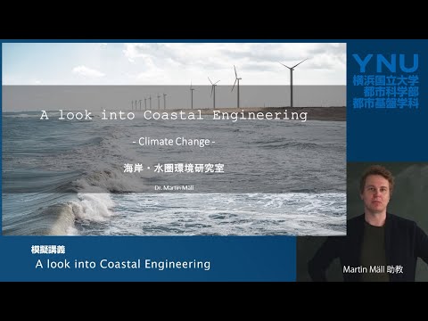 横浜国大 都市基盤学科模擬講義「A look into Coastal Engineering」