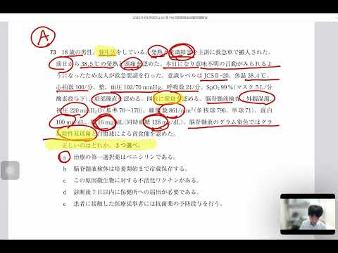 看護学科 2022年02月05日(土) 第116回医師国家試験問題A073 髄膜炎菌性髄膜炎