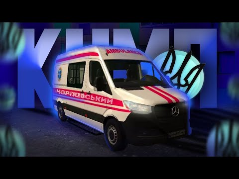 КУМП - Що це взагалі таке та чи варто починати на ньому гру? | Перший Український РП проект | КУМП