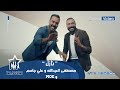 مصطفى العبدالله وعلي جاسم & Moe - نازل (حصرياً) | 2022 | Mustafa Al Abdullah & Ali Jassim & Moe