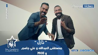 كلمات اغنية نازل مصطفى العبدالله