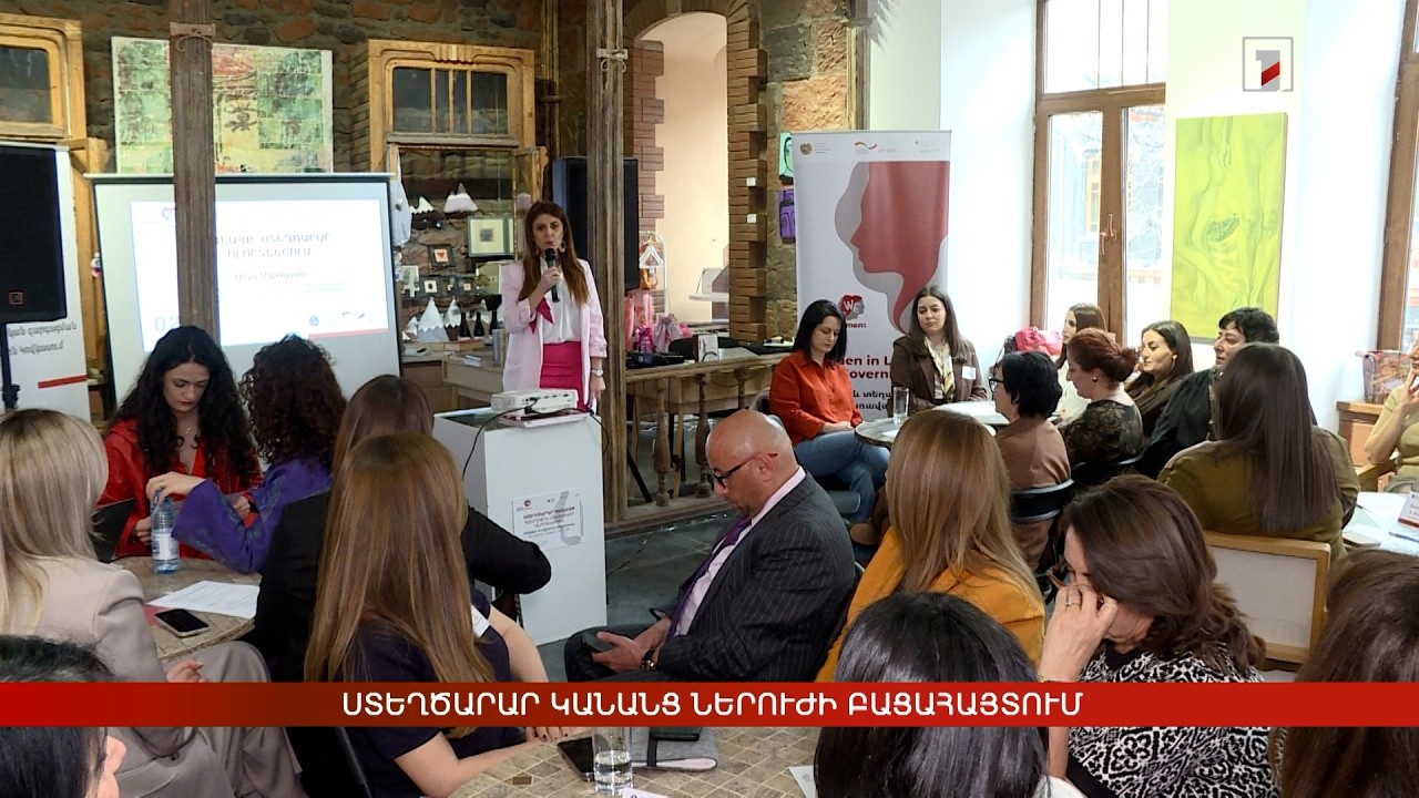 Ստեղծարար կանանց ներուժի բացահայտում