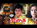 Shivaratri Telugu Full Movie Shamili Sarath Babu Shobana Brahmanandam Devotional Movies