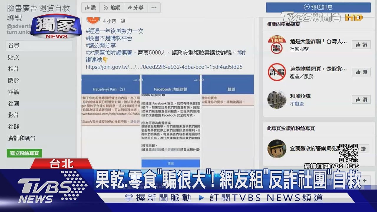 小心! 「限時低價特賣」恐成詐騙廣告關鍵字