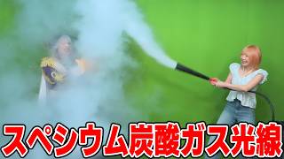 スペシウム炭酸ガス光線で宇宙海賊を制圧せよ！