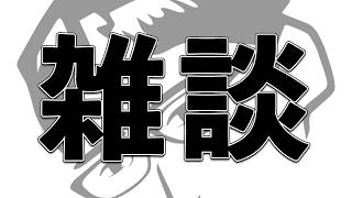 【雑談デス】雑談ラジオ